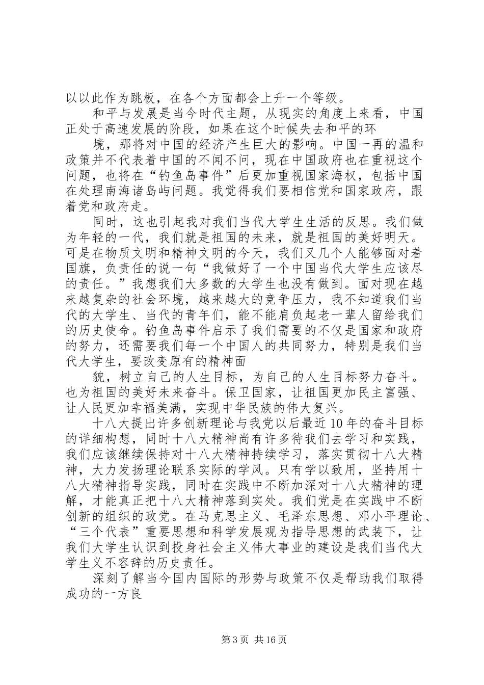 《形势与政策》学习心得_第3页