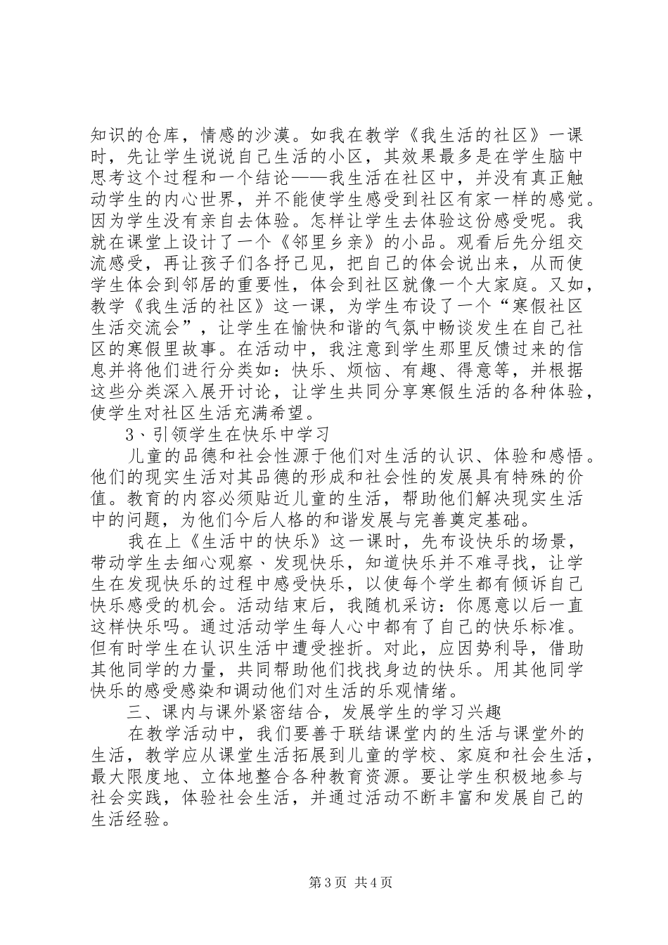 谈品德与社会课教学的一点体会_第3页