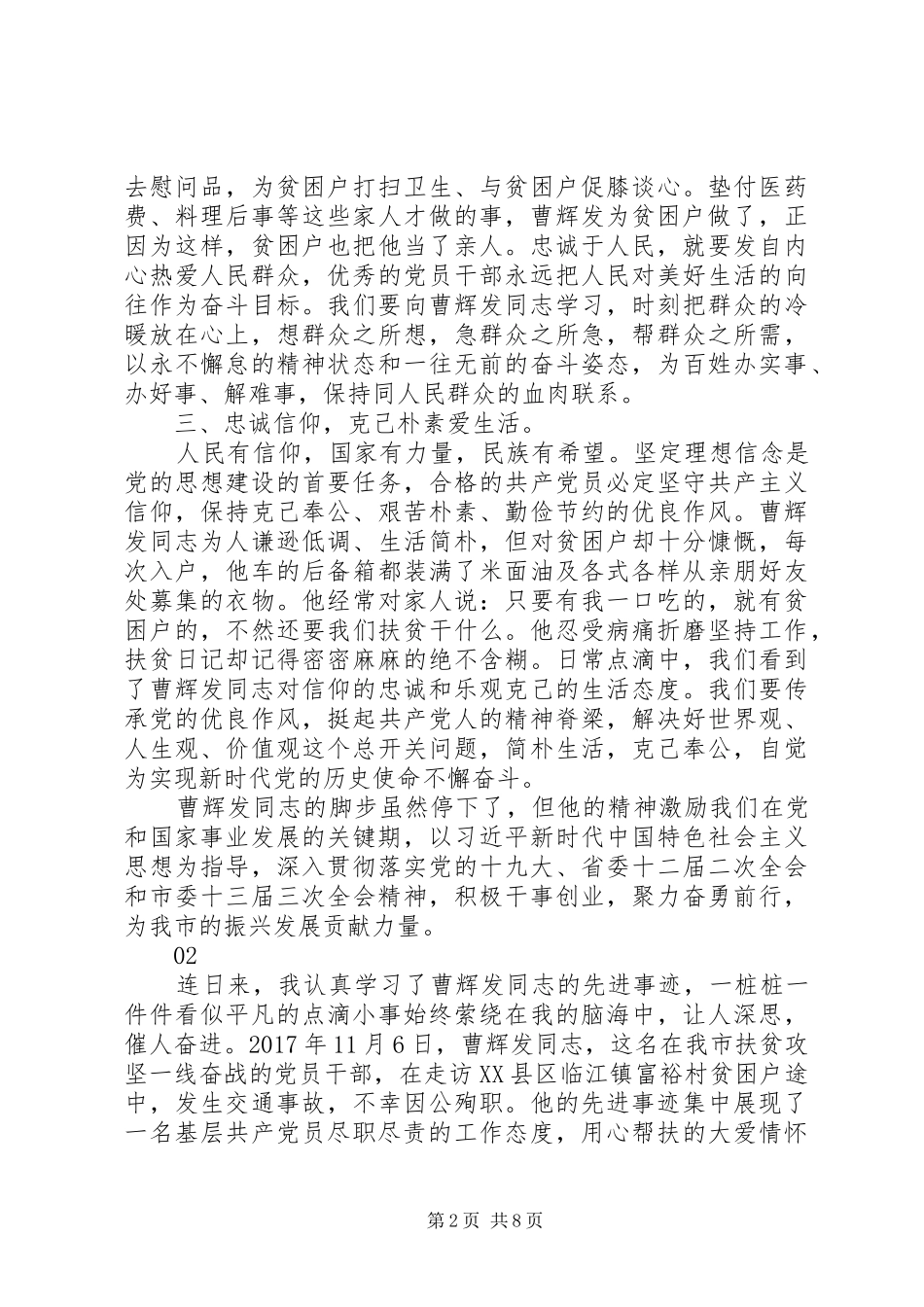 学习曹辉发同志先进事迹心得体会_第2页
