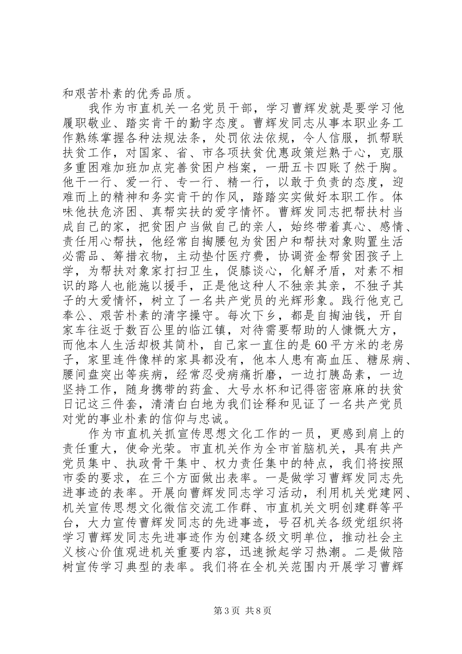 学习曹辉发同志先进事迹心得体会_第3页