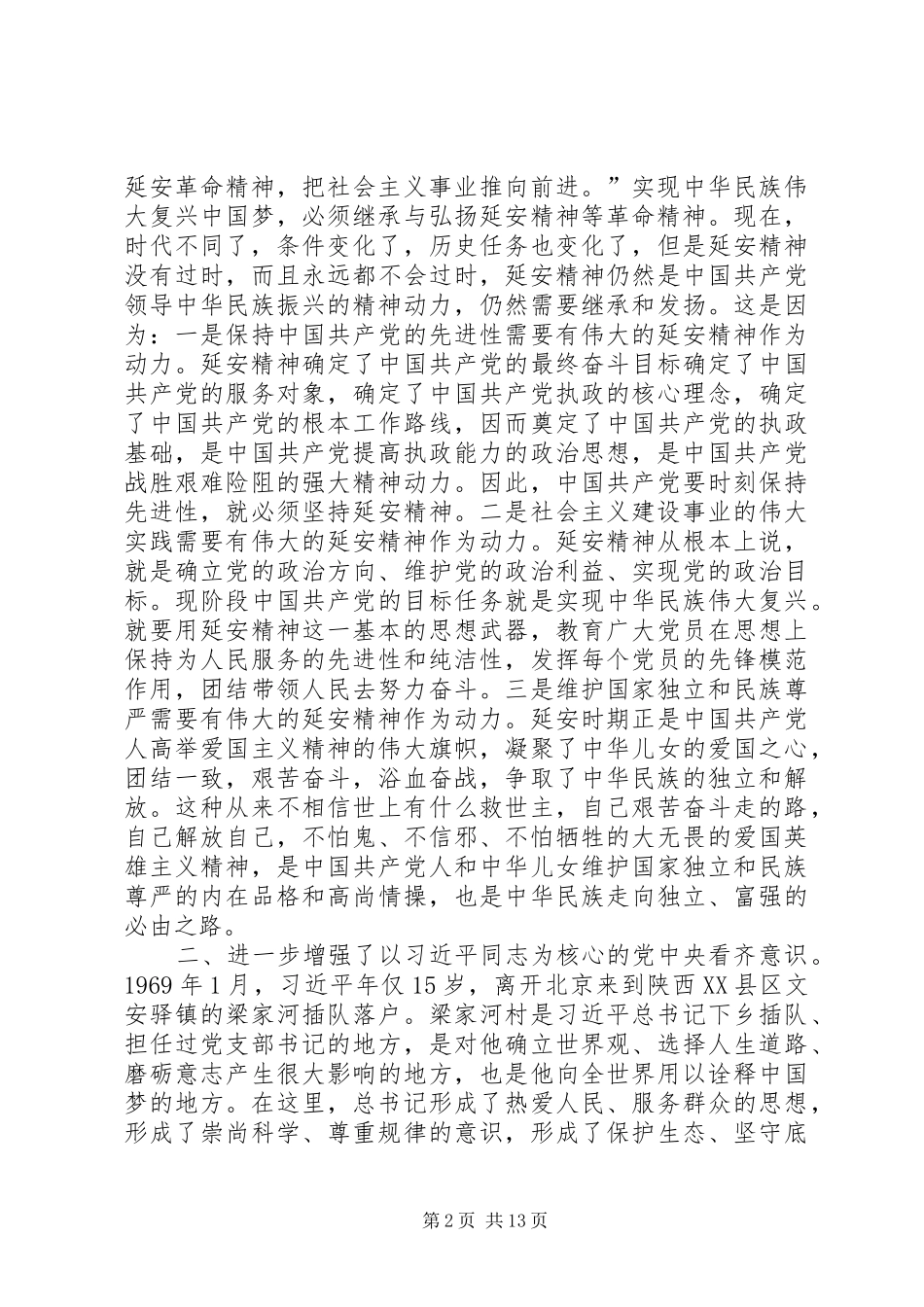 延安培训心得体会七篇_第2页