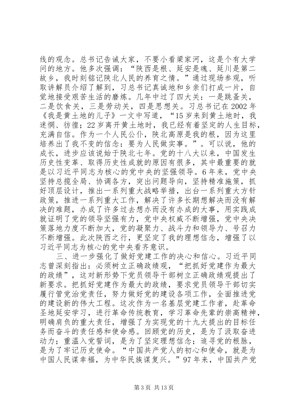 延安培训心得体会七篇_第3页