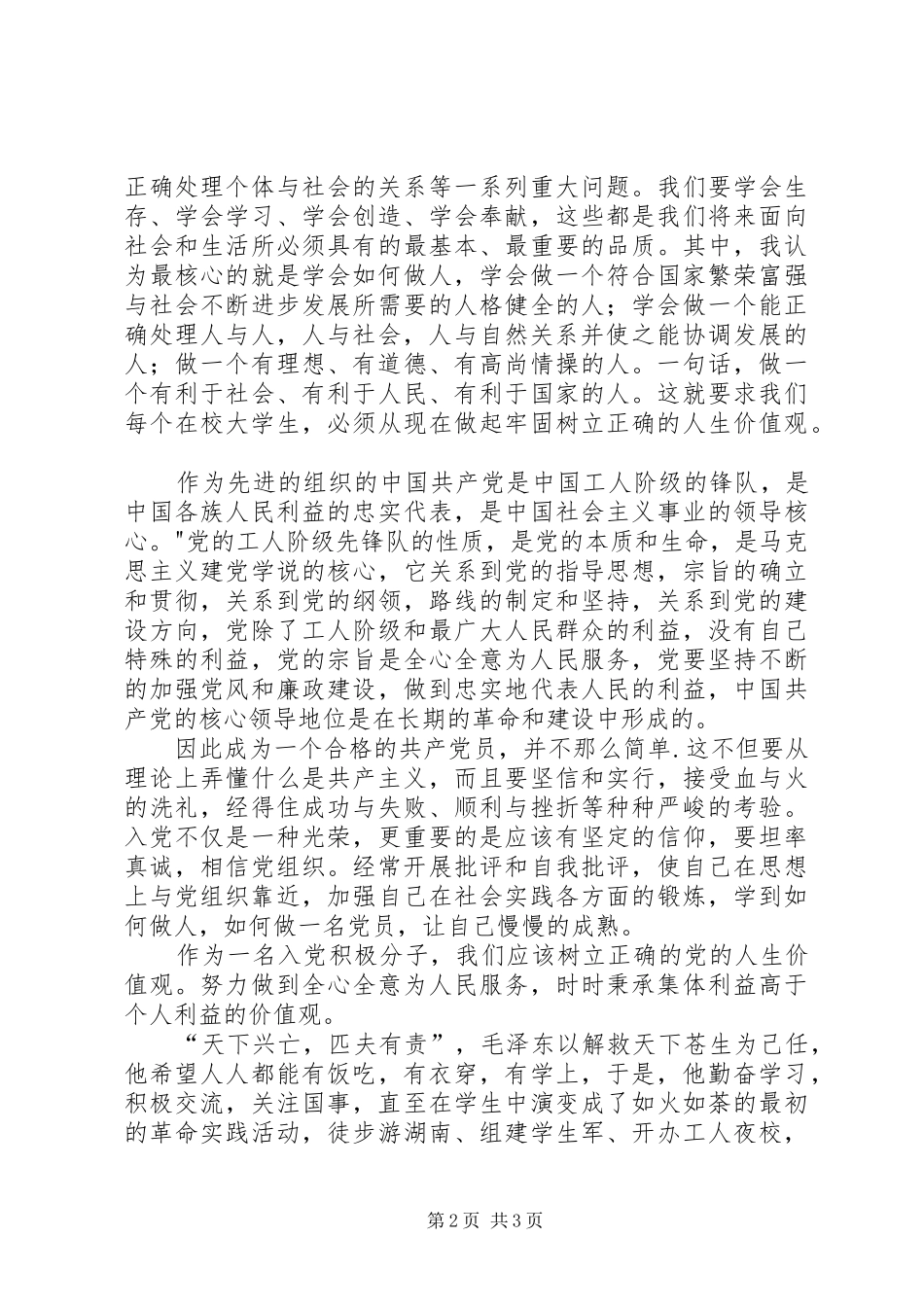 做一个有社会责任感的时代青年_第2页