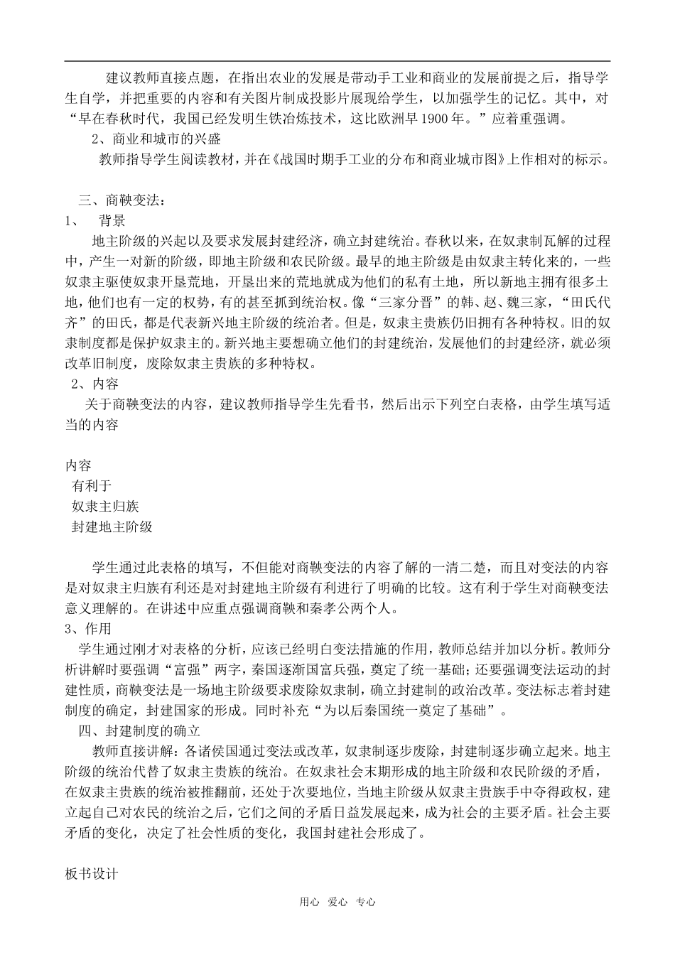 高中历史春秋战国时期的社会经济和社会变革2旧人教高三_第2页
