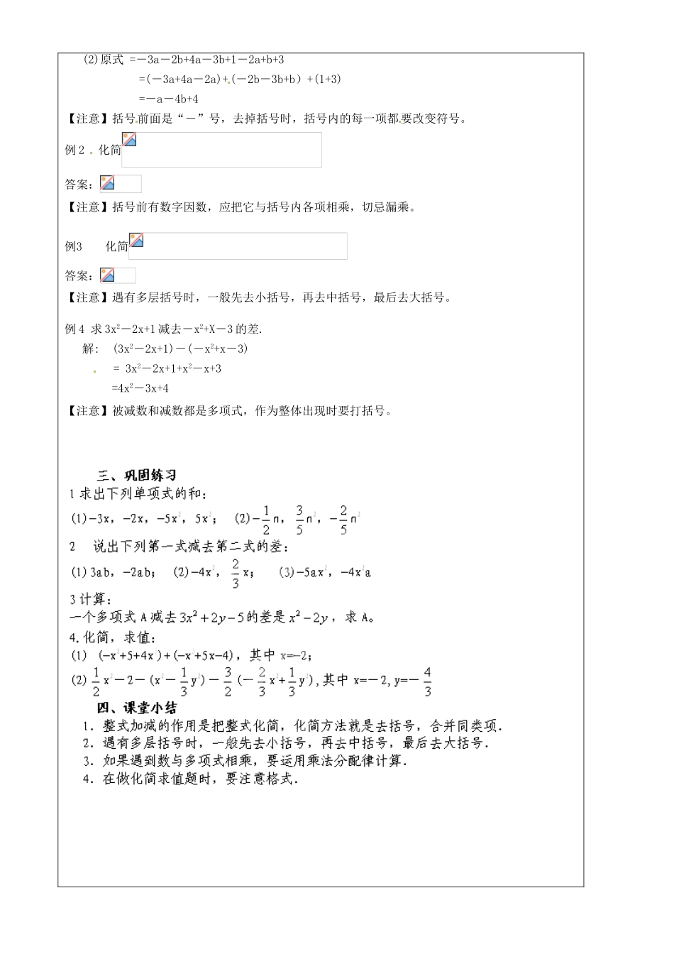 上海市罗泾中学七年级数学上册 9.6 整式的加减教案 沪教版五四制_第2页
