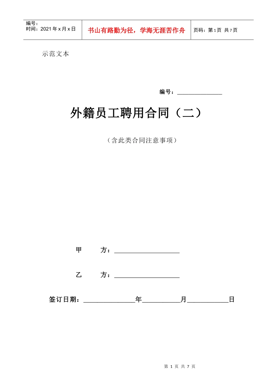 外籍员工聘用合同(二)_第1页