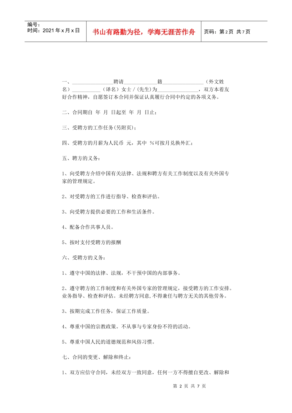 外籍员工聘用合同(二)_第2页