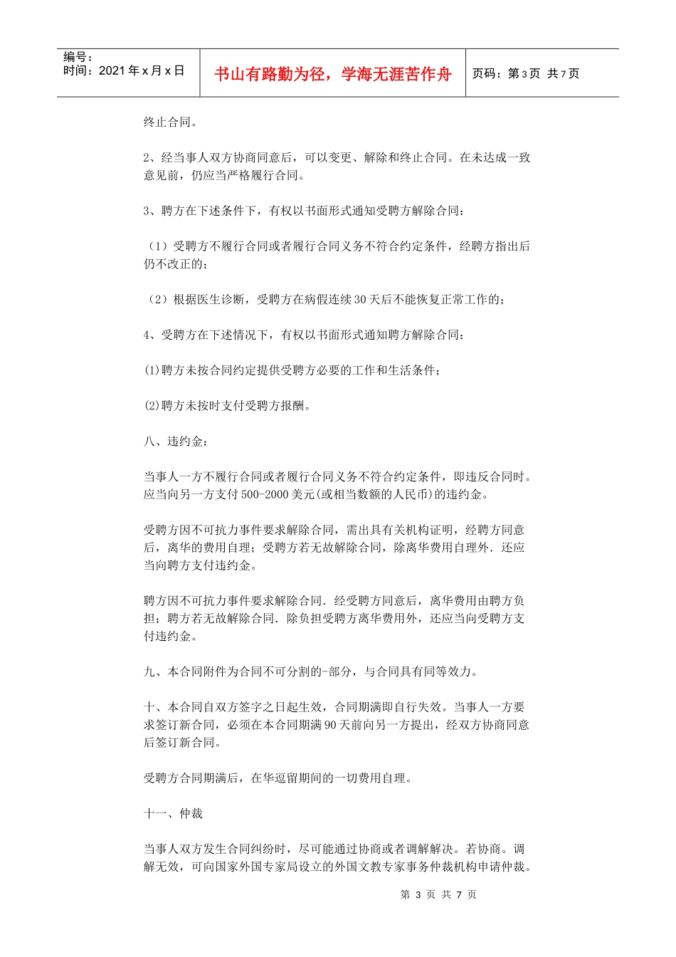 外籍员工聘用合同(二)_第3页