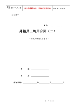 外籍员工聘用合同(二)