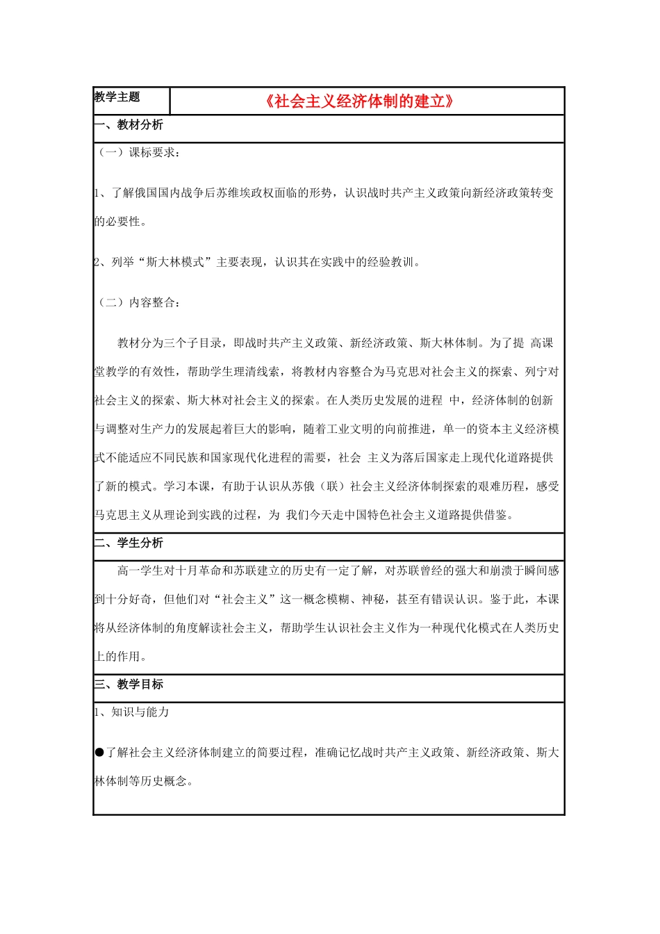 高中历史 第14课 社会主义经济体制的建立教案1 岳麓版必修2-岳麓版高一必修2历史教案_第1页