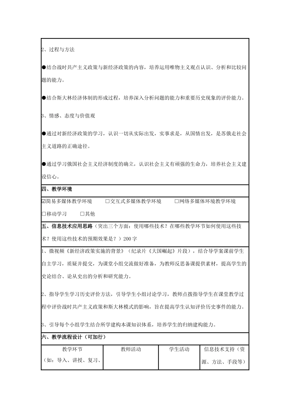 高中历史 第14课 社会主义经济体制的建立教案1 岳麓版必修2-岳麓版高一必修2历史教案_第2页
