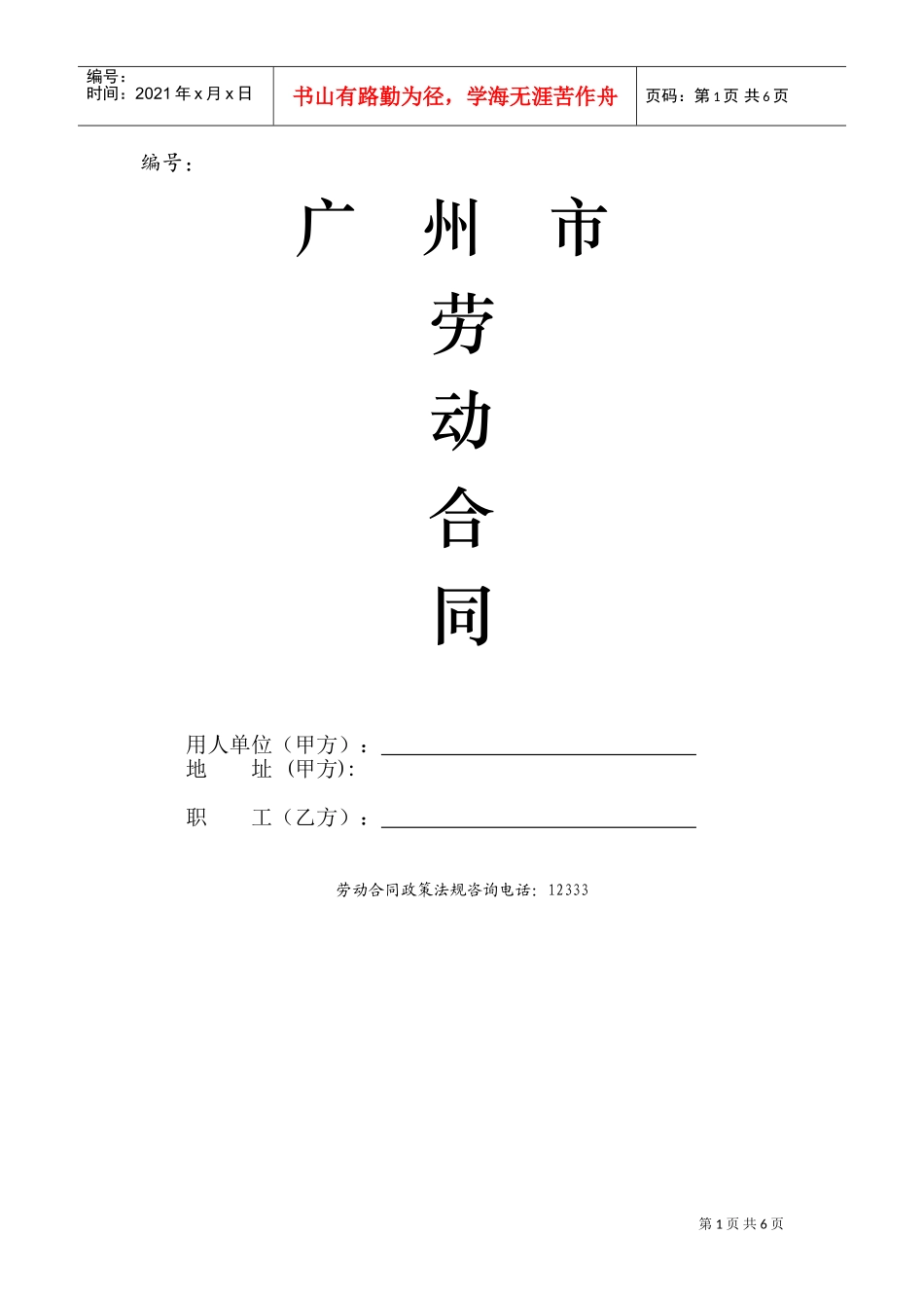聘用会计劳动合同(DOC9页)_第1页
