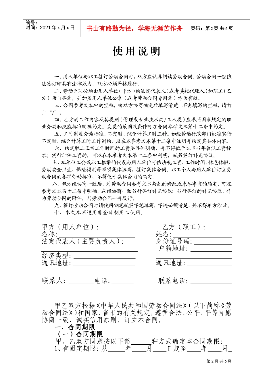 聘用会计劳动合同(DOC9页)_第2页