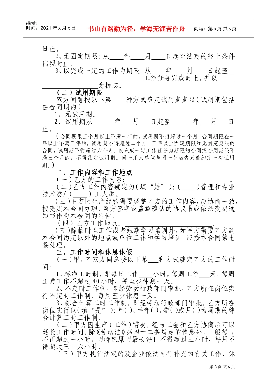 聘用会计劳动合同(DOC9页)_第3页