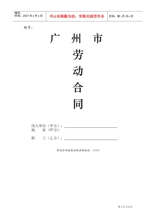 聘用会计劳动合同(DOC9页)
