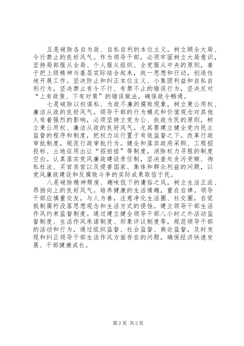 农业局实施作风建设心得体会_第2页