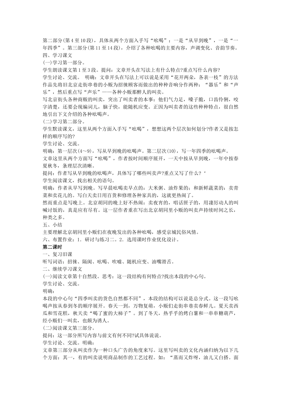 广东省东莞市寮步信义学校八年级语文下册《第18课 吆喝》教案 新人教版_第2页