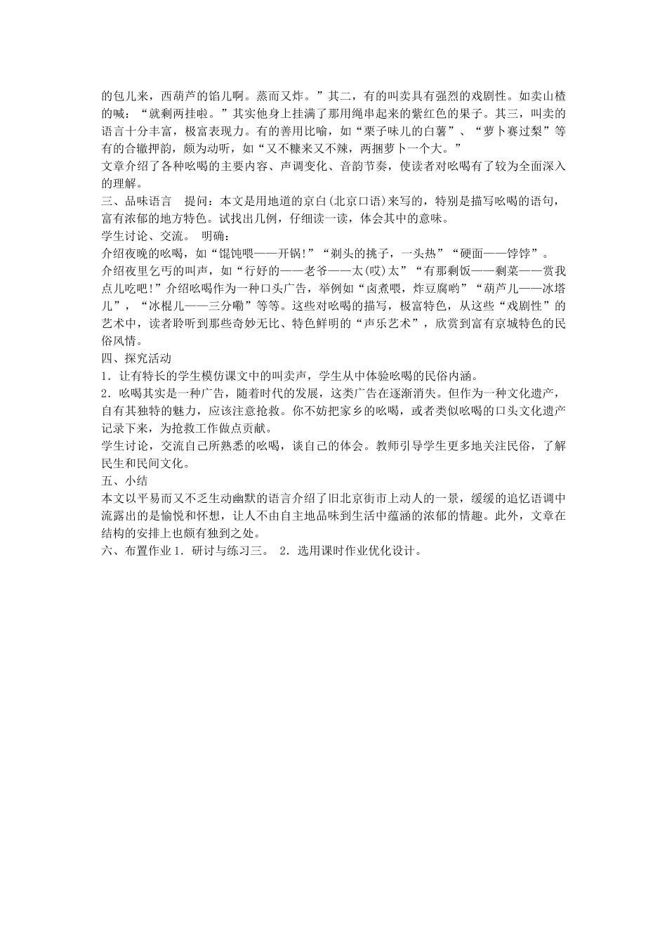 广东省东莞市寮步信义学校八年级语文下册《第18课 吆喝》教案 新人教版_第3页