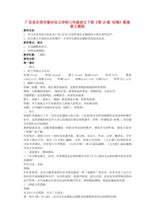 广东省东莞市寮步信义学校八年级语文下册《第18课 吆喝》教案 新人教版