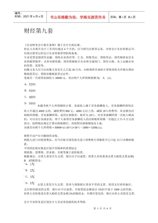 XXXX安徽省会计从业资格证财经法规第九章