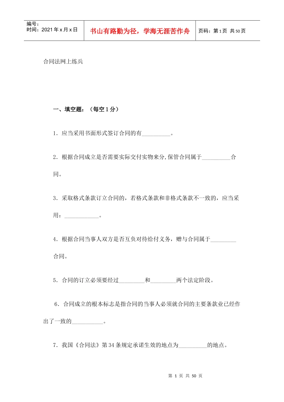 合同法网上练兵_第1页