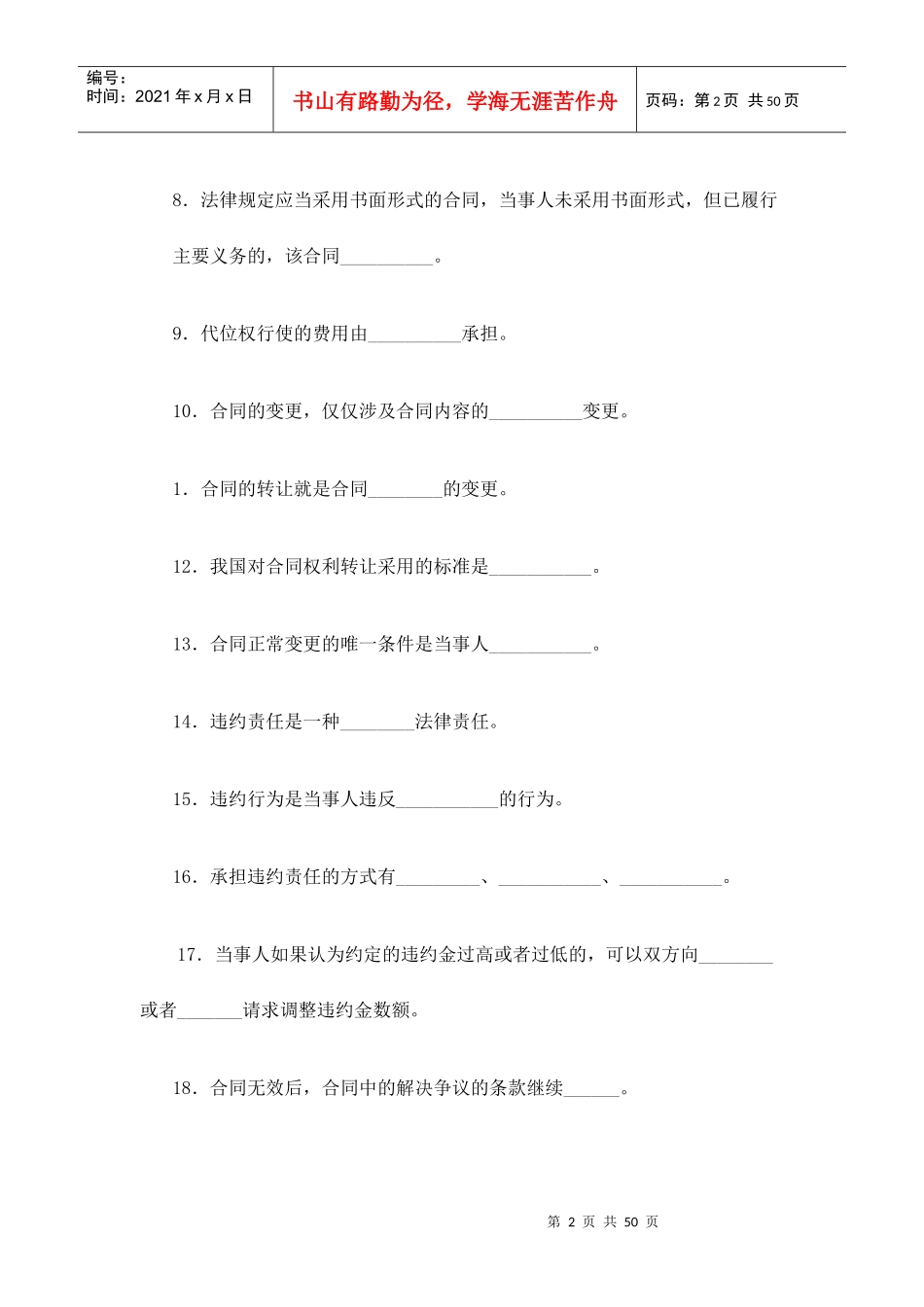 合同法网上练兵_第2页