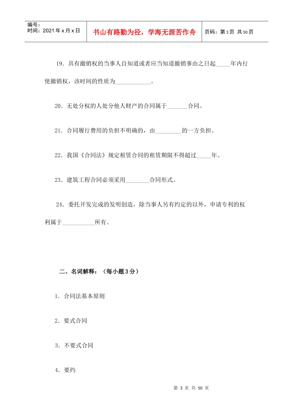 合同法网上练兵_第3页