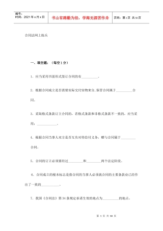 合同法网上练兵