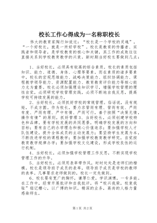 校长工作心得成为一名称职校长