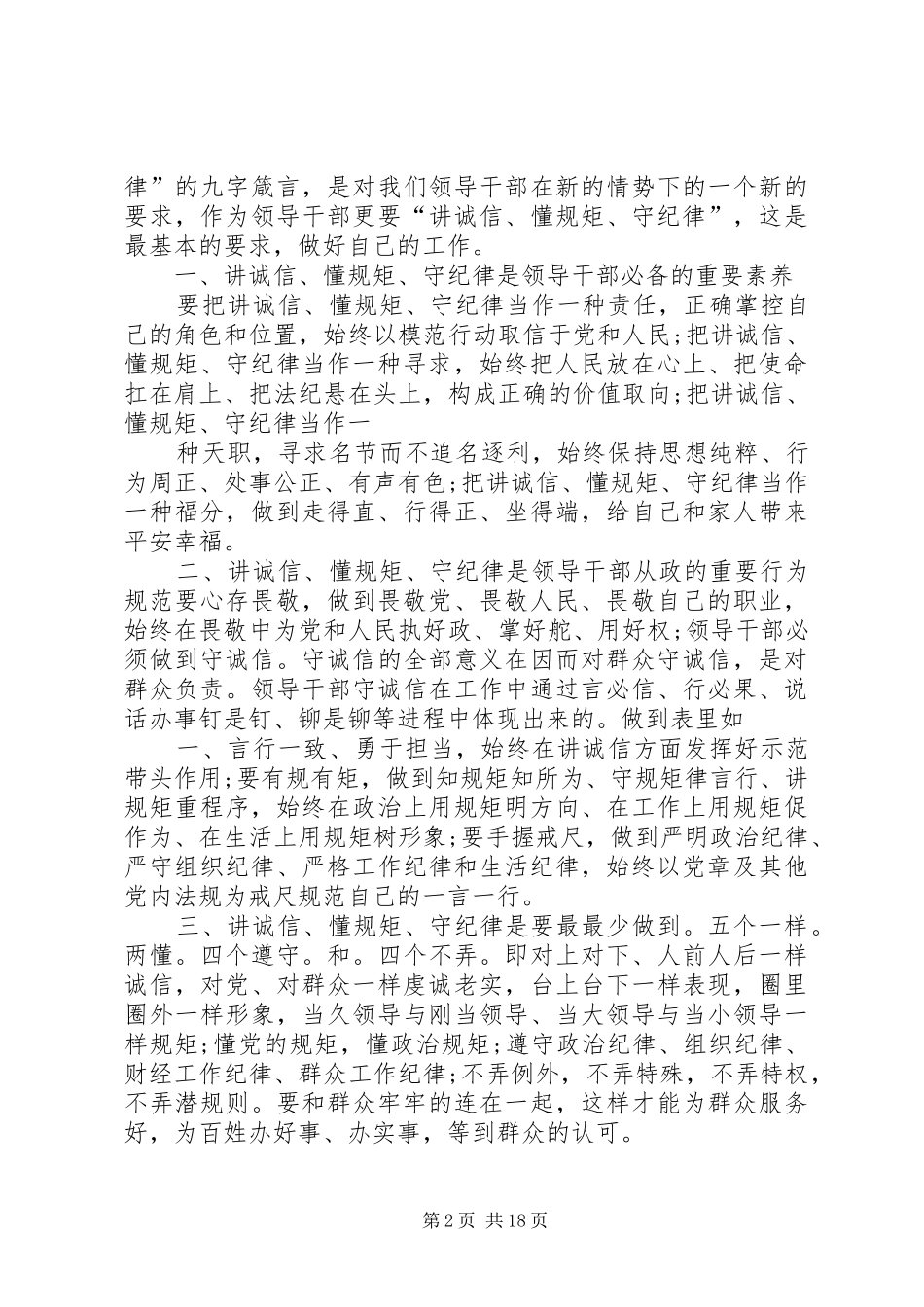 XX年守讲树心得体会_第2页