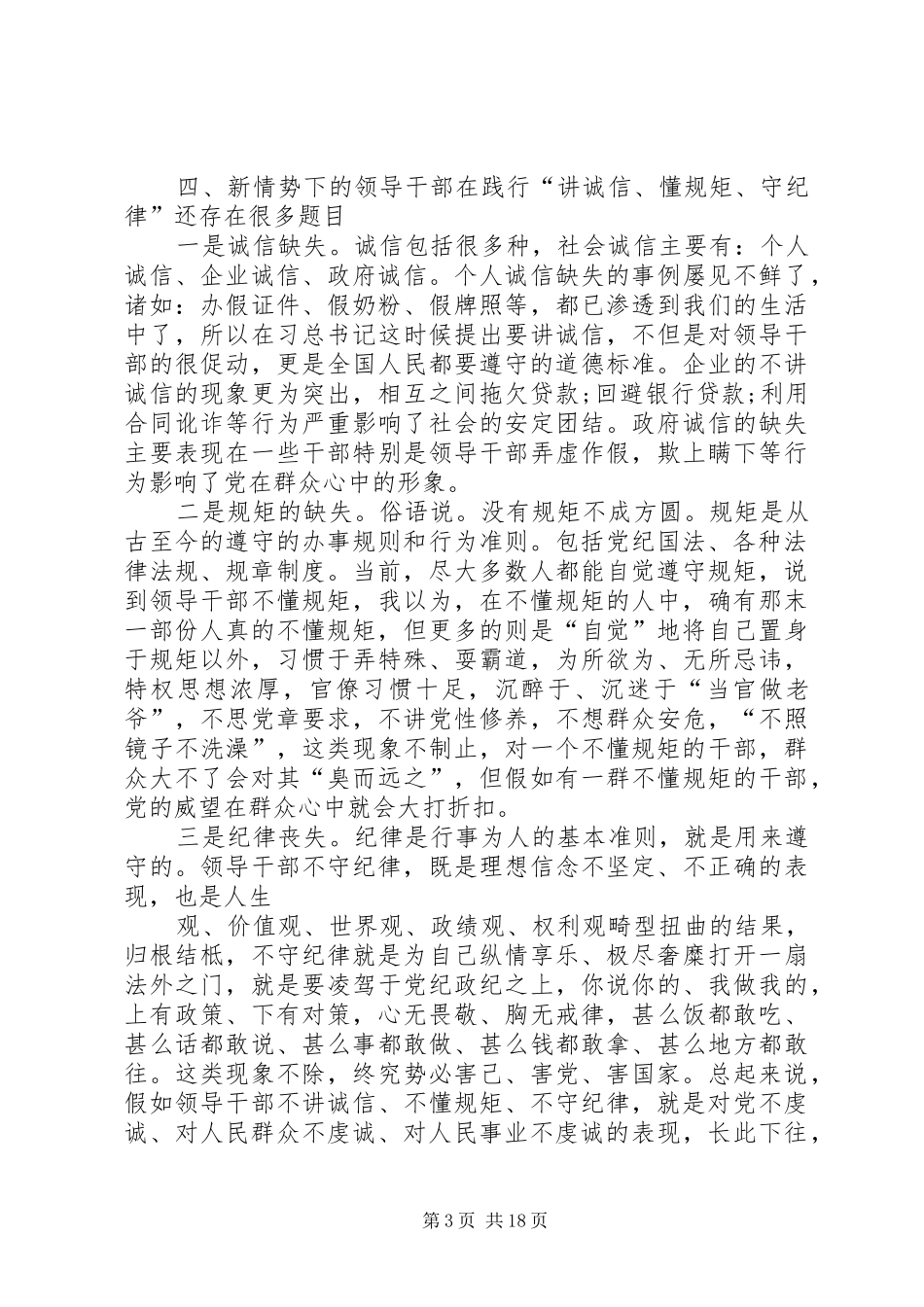 XX年守讲树心得体会_第3页