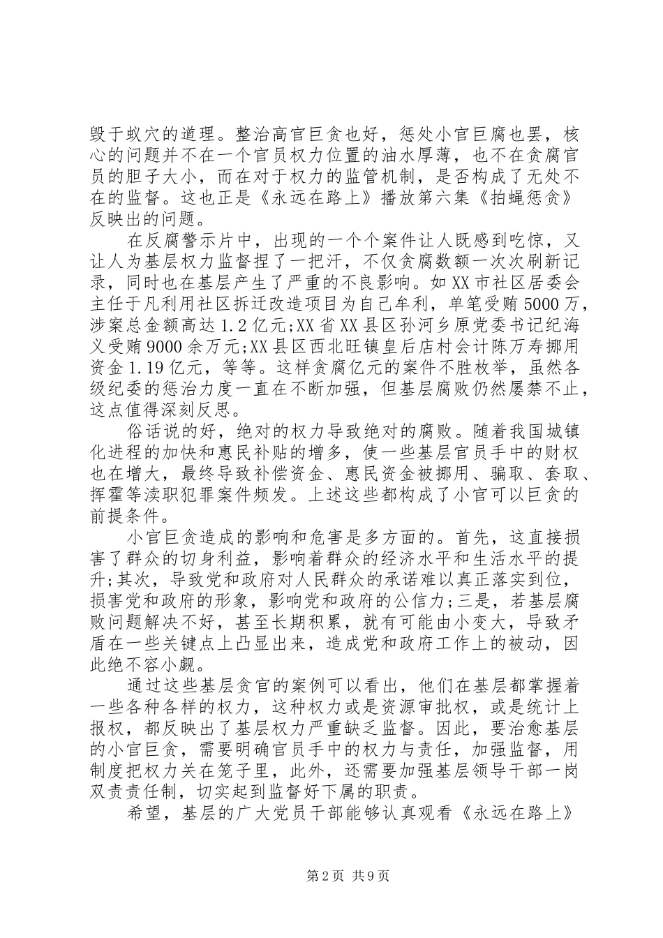 观看永远在路上心得体会精选_第2页