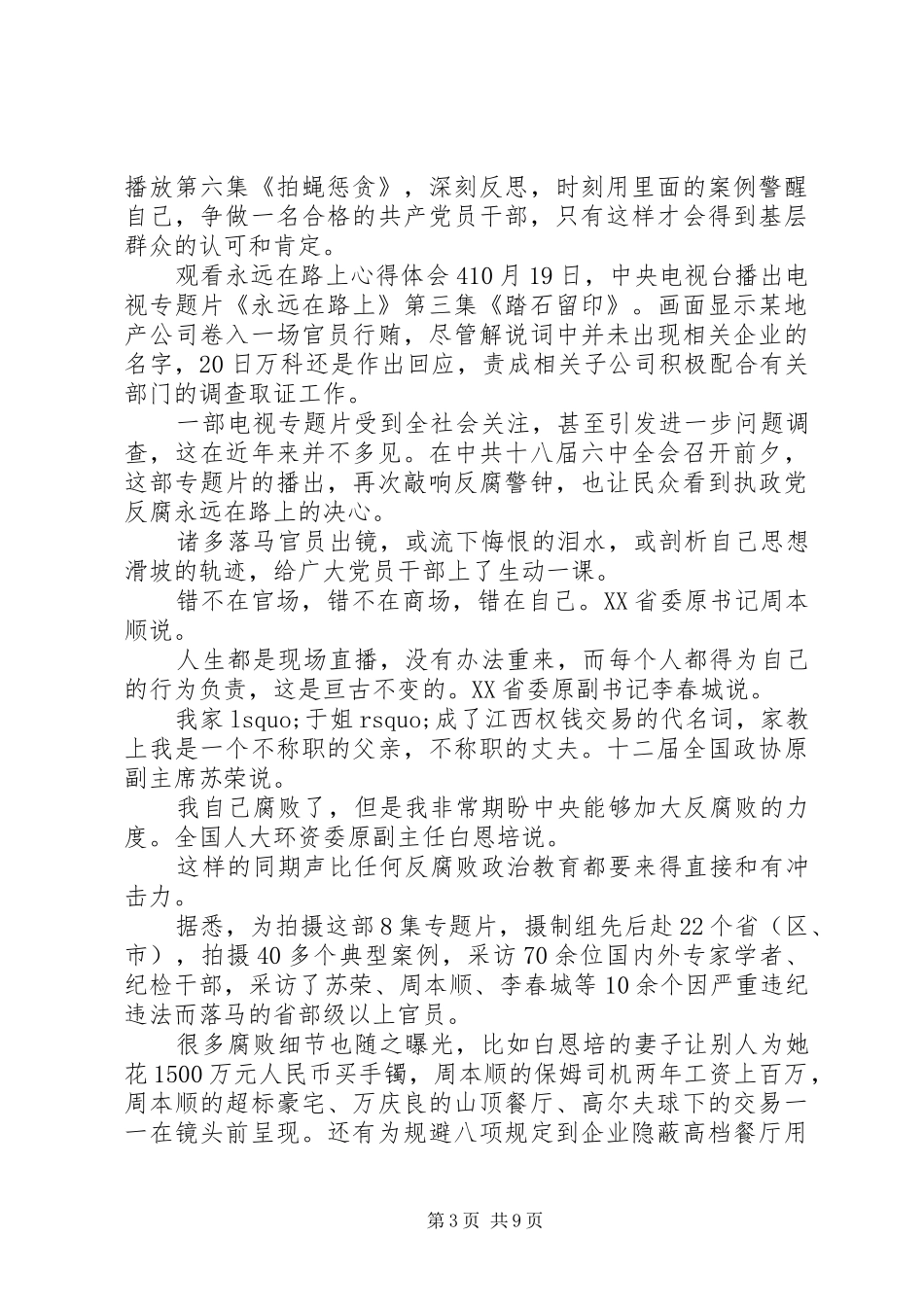 观看永远在路上心得体会精选_第3页