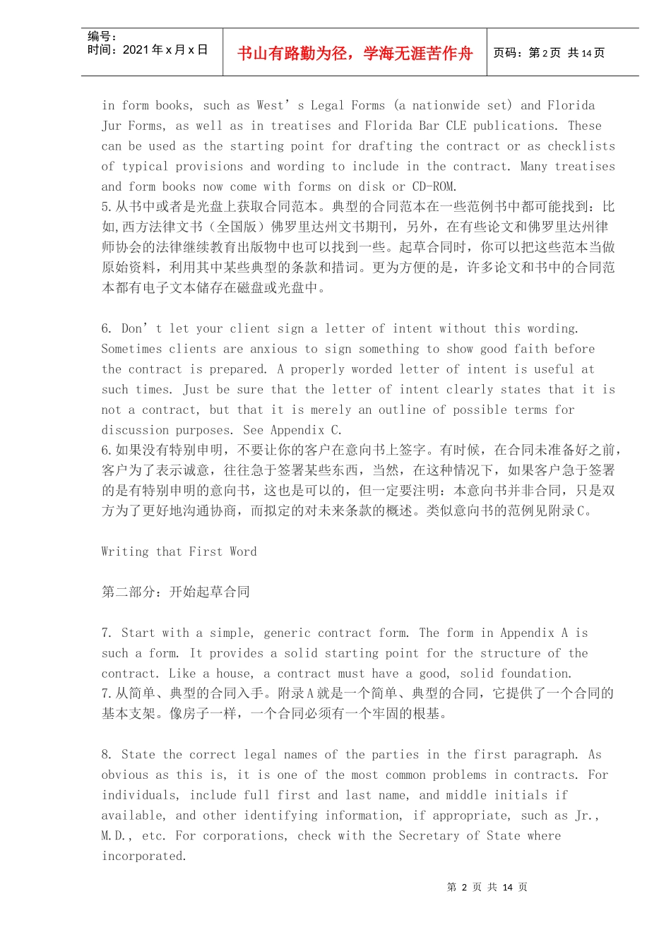 如何写好英文合同(中英文对照)_第2页