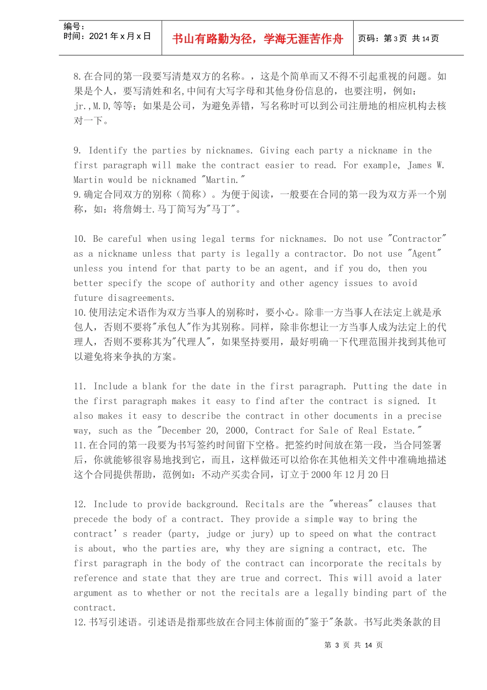 如何写好英文合同(中英文对照)_第3页