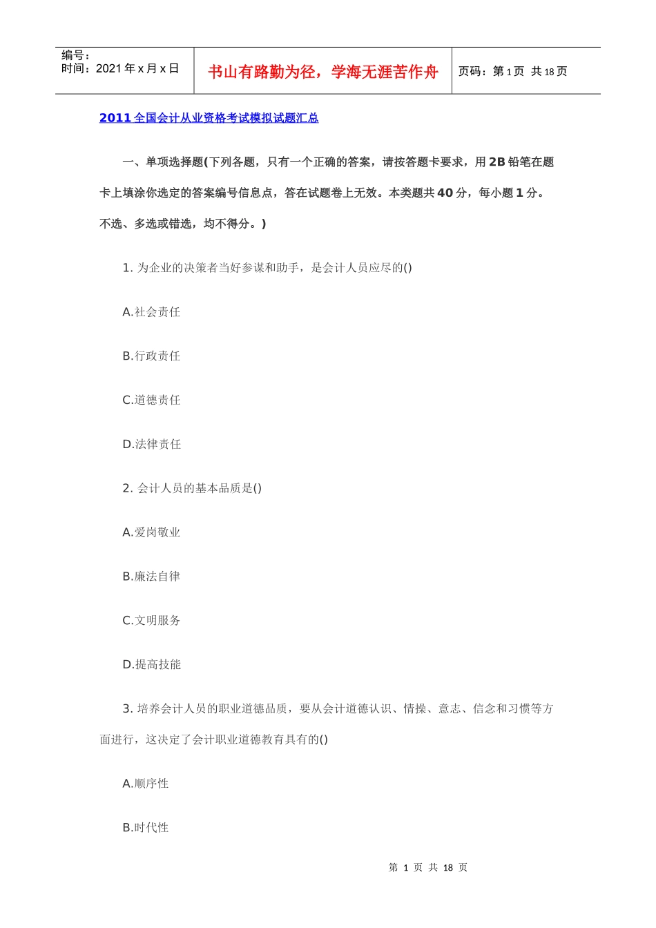 财政法规模拟题 文档_第1页