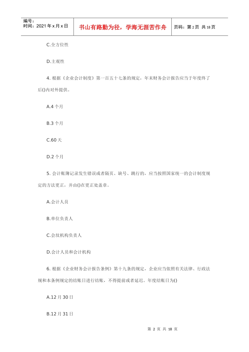 财政法规模拟题 文档_第2页