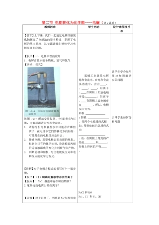 高中化学 1.2电能转化为化学能教案2 鲁科版选修4-鲁科版高二选修4化学教案
