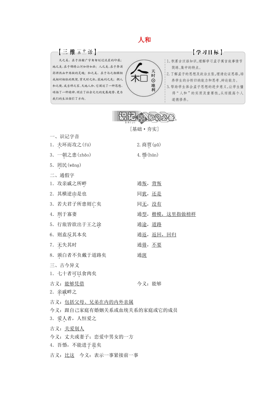高中语文 第二单元 第五节 人和讲义 新人教版选修《先秦诸子选读》-新人教版高二《先秦诸子选读》语文教案_第1页