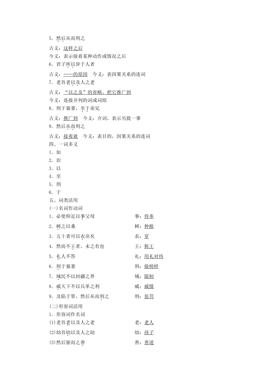 高中语文 第二单元 第五节 人和讲义 新人教版选修《先秦诸子选读》-新人教版高二《先秦诸子选读》语文教案_第2页