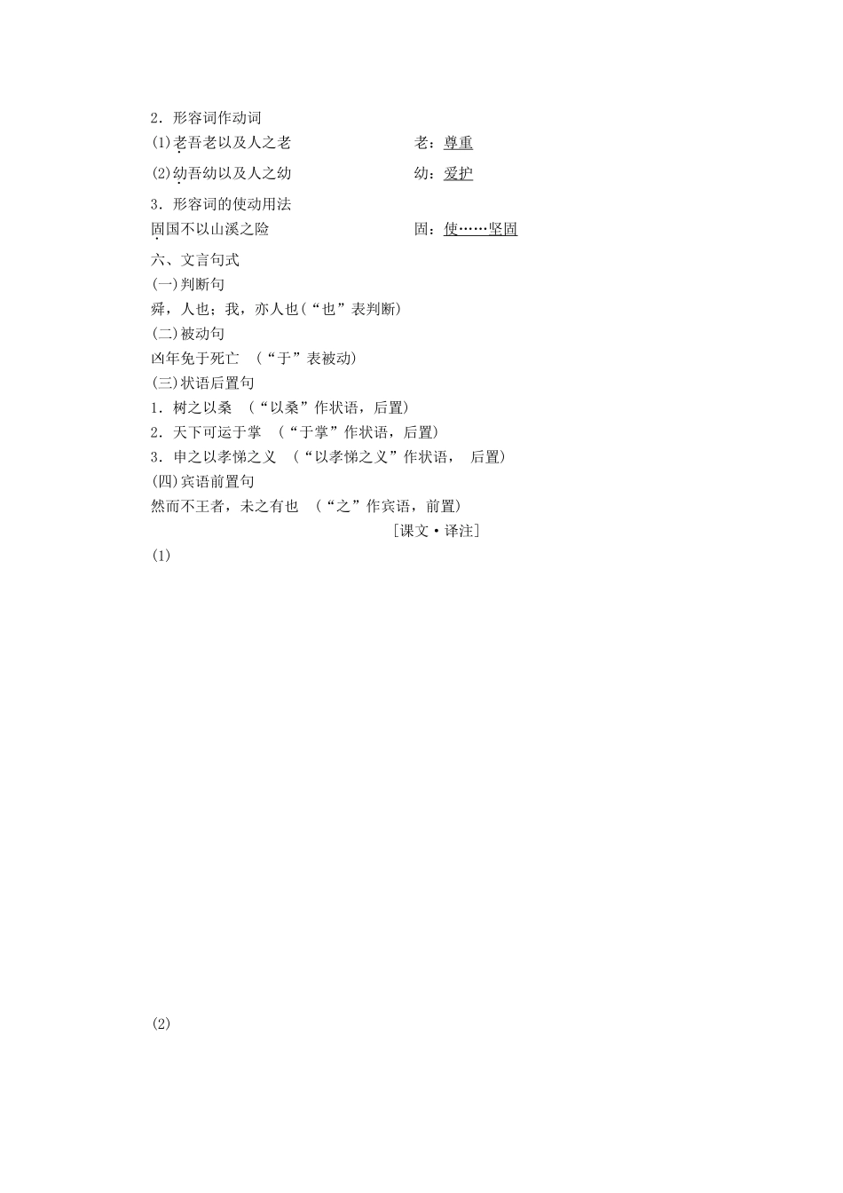 高中语文 第二单元 第五节 人和讲义 新人教版选修《先秦诸子选读》-新人教版高二《先秦诸子选读》语文教案_第3页