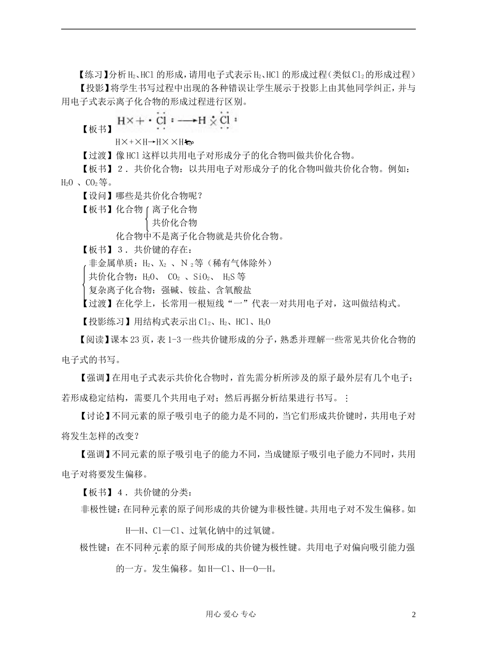 高中化学《化学键》教案16 新人教版必修2_第2页