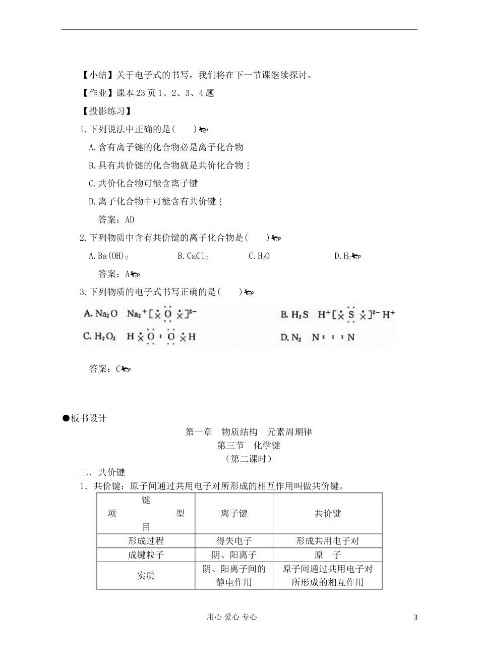 高中化学《化学键》教案16 新人教版必修2_第3页