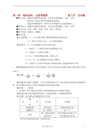 高中化学《化学键》教案16 新人教版必修2