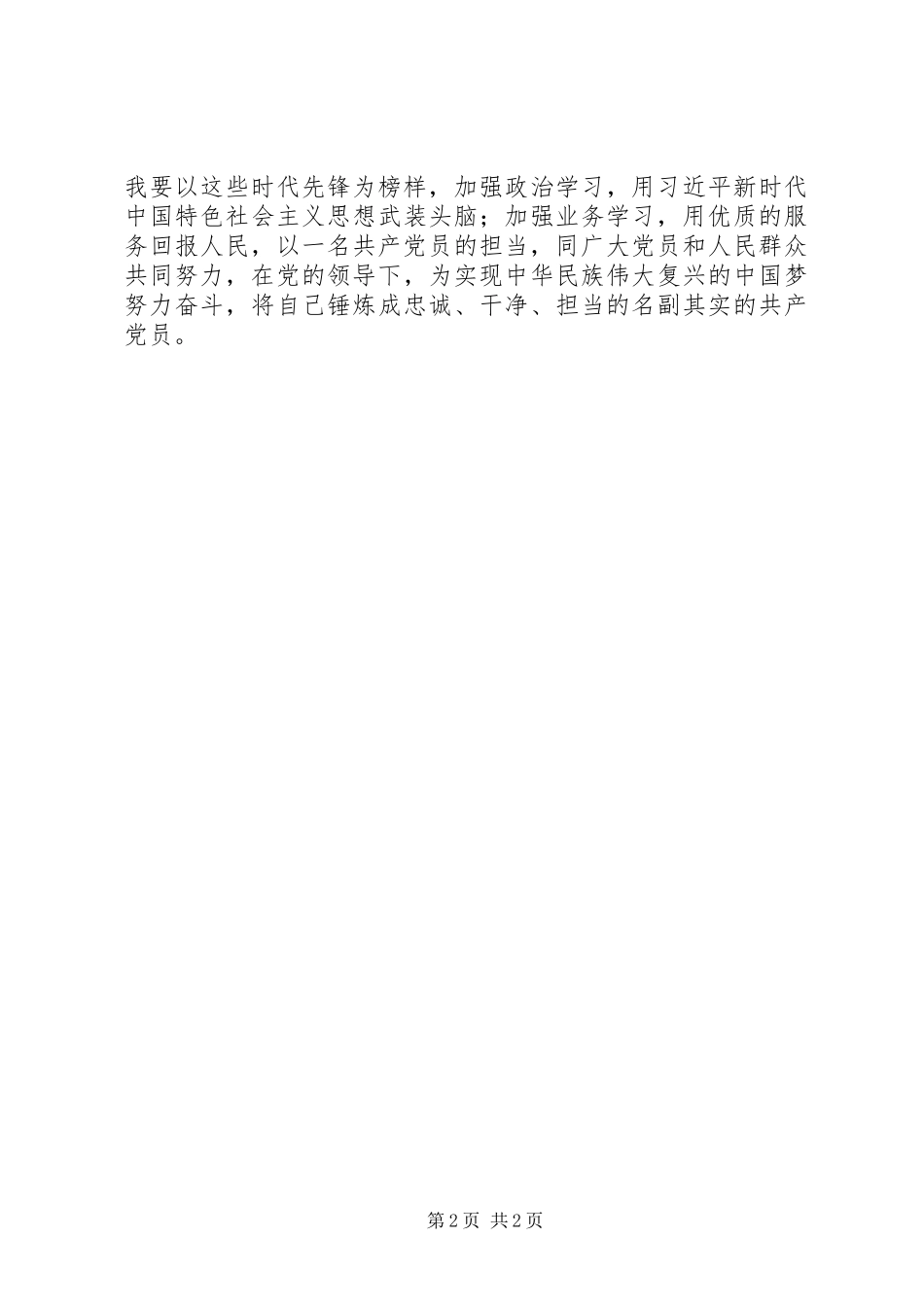 榜样的力量人生的航标——学习张富清、黄文秀先进事迹心得体会_第2页