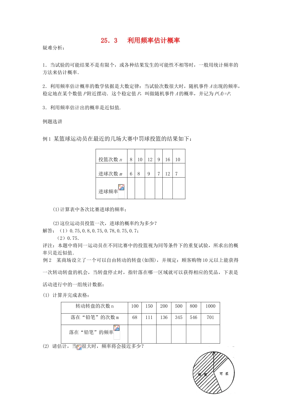 云南省曲靖市麒麟区九年级数学上册 25.3《利用频率估计概率》教案 新人教版_第1页