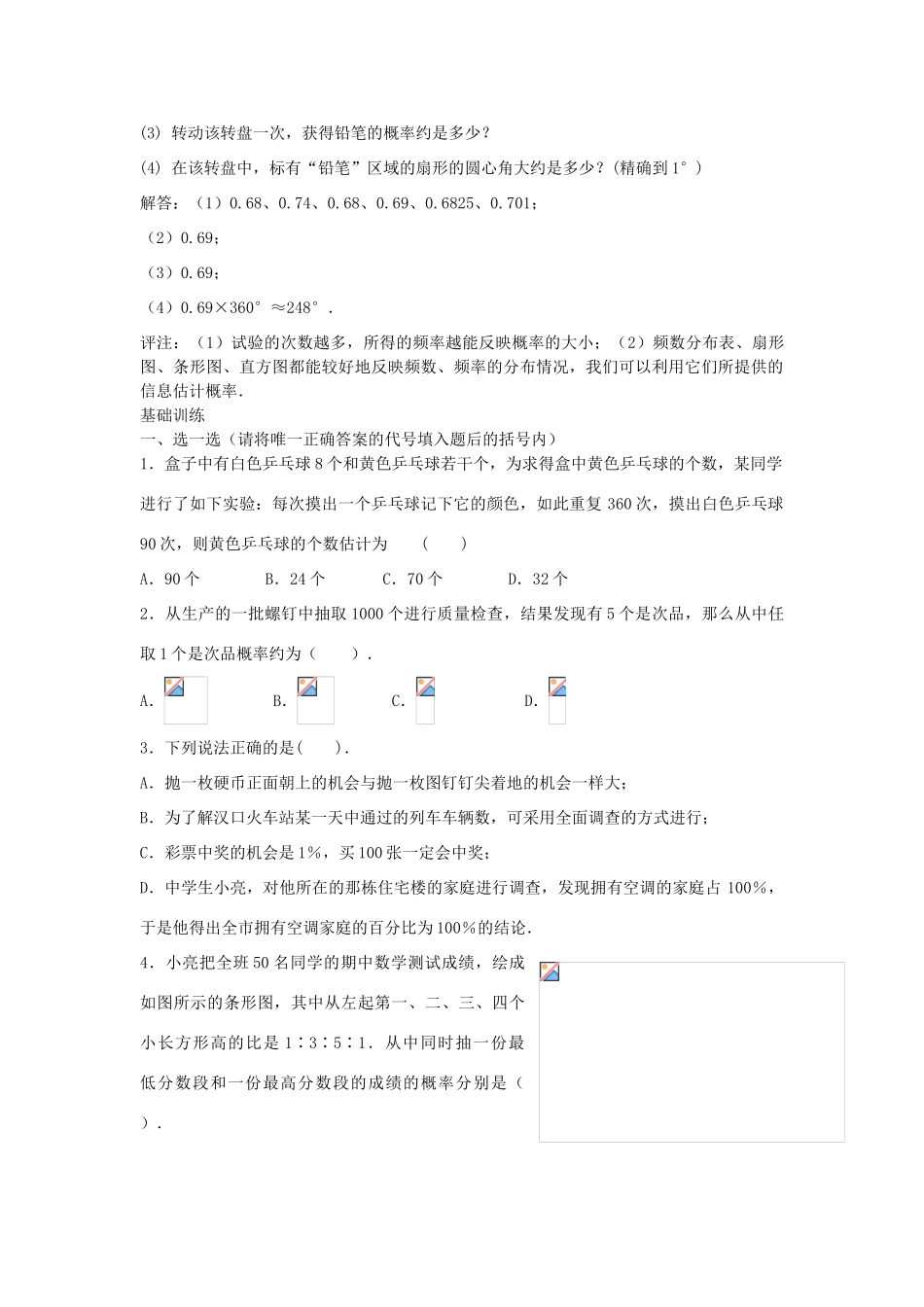 云南省曲靖市麒麟区九年级数学上册 25.3《利用频率估计概率》教案 新人教版_第2页