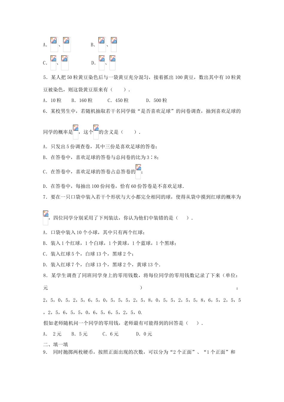 云南省曲靖市麒麟区九年级数学上册 25.3《利用频率估计概率》教案 新人教版_第3页