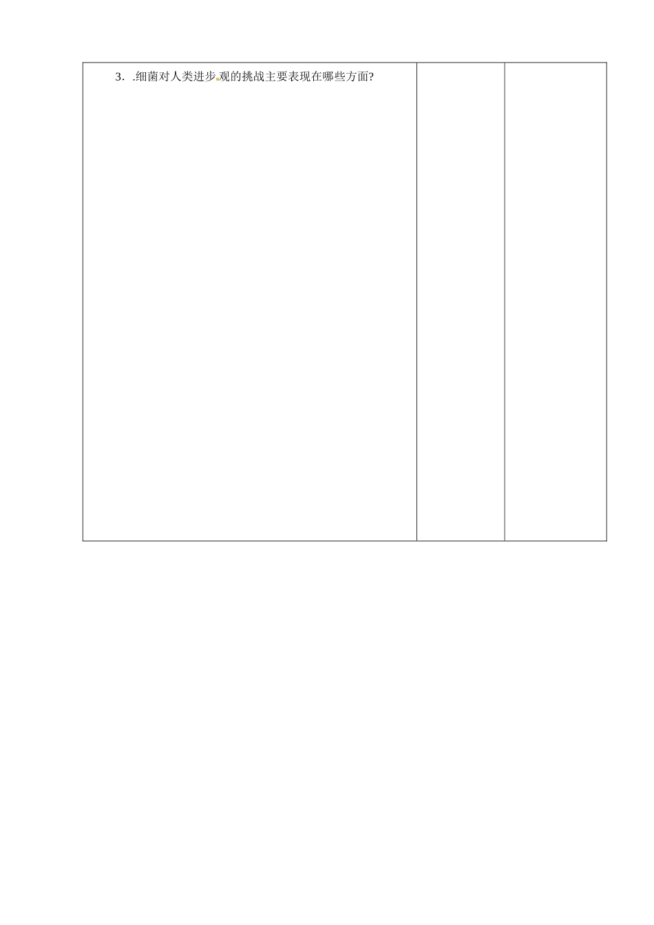 甘肃省酒泉市瓜州二中八年级语文下册《细菌的启示》第二课时教案 北师大版_第2页