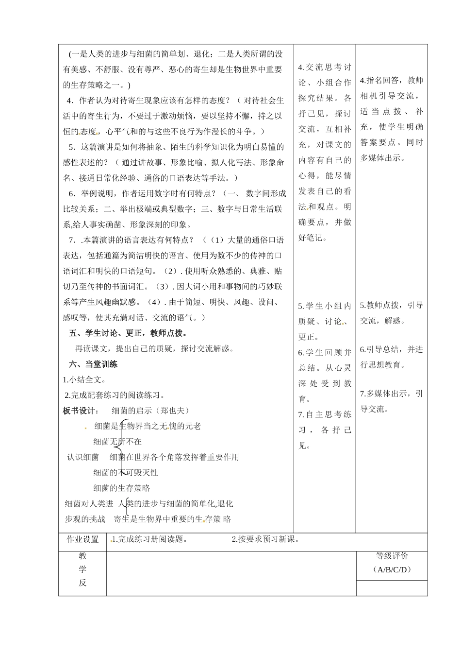 甘肃省酒泉市瓜州二中八年级语文下册《细菌的启示》第二课时教案 北师大版_第3页